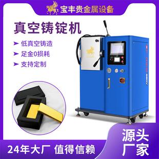 全自动真空铸锭机一出一金锭银锭成型铸锭机厂家直销金锭机