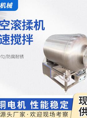 商用大型真空滚揉机牛排腌制机鸡入味设备海鲜鱼类快速拌料设备