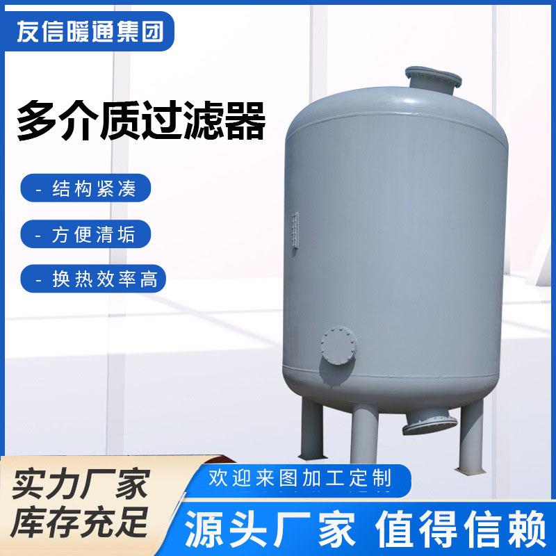 多介质过滤器厂家直供多介质石英砂过滤器砂石过滤器污水处理设备