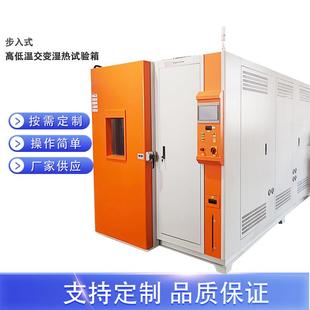 恒温恒湿试验机大型高低温恒温实验室高低温湿热老化房越荣 步入式