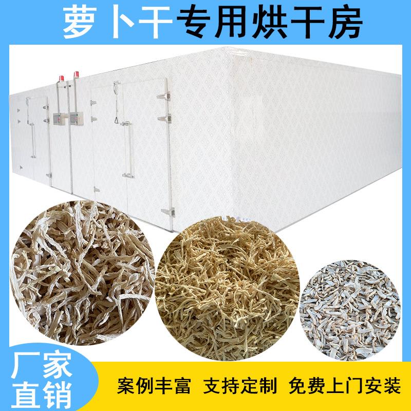 萝卜干蘑菇豆角烘干机全自动大型空气能萝卜亚瓜烘干机亚瓜烘干