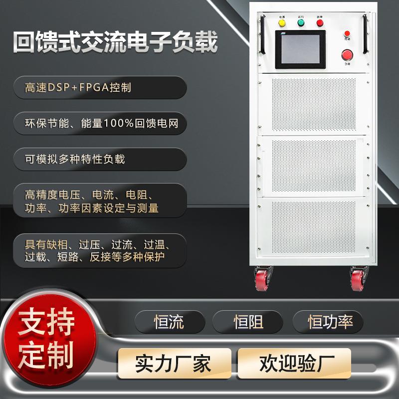 厂家直销回馈式交流电子负载60KWAFEL1060S三相独立可调