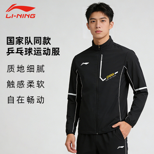 速干国家队队服球裤 李宁乒乓球服长袖 比赛训练运动服正品 男款 套装