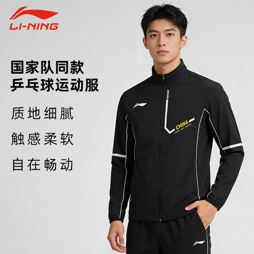 李宁乒乓球服国家队同款球衣外套