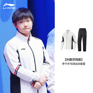 李宁乒乓球运动服男女新款 国家队球衣专业比赛训练外套定制大赛服