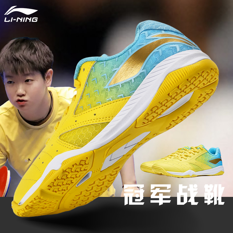 李宁孙颖莎同款乒乓球鞋女款球鞋