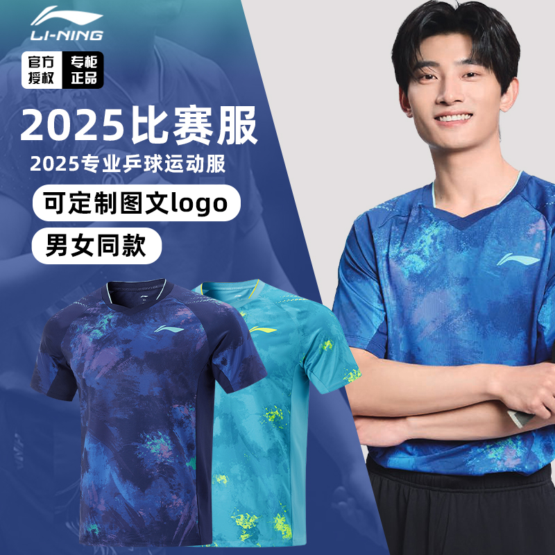 李宁乒乓球服男女款运动短袖套装