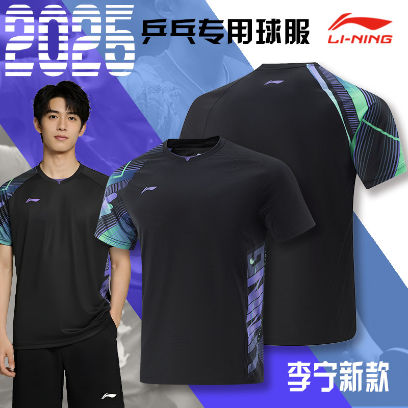 李宁专业乒乓球运动服套装女新款比赛训练专用速干半袖男士球服衣