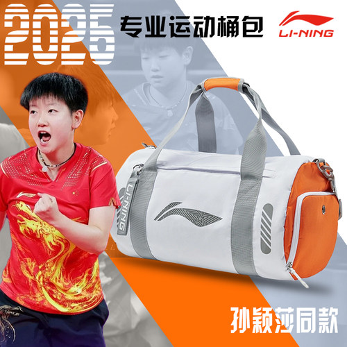 孙颖莎同款运动收纳包新款桶包