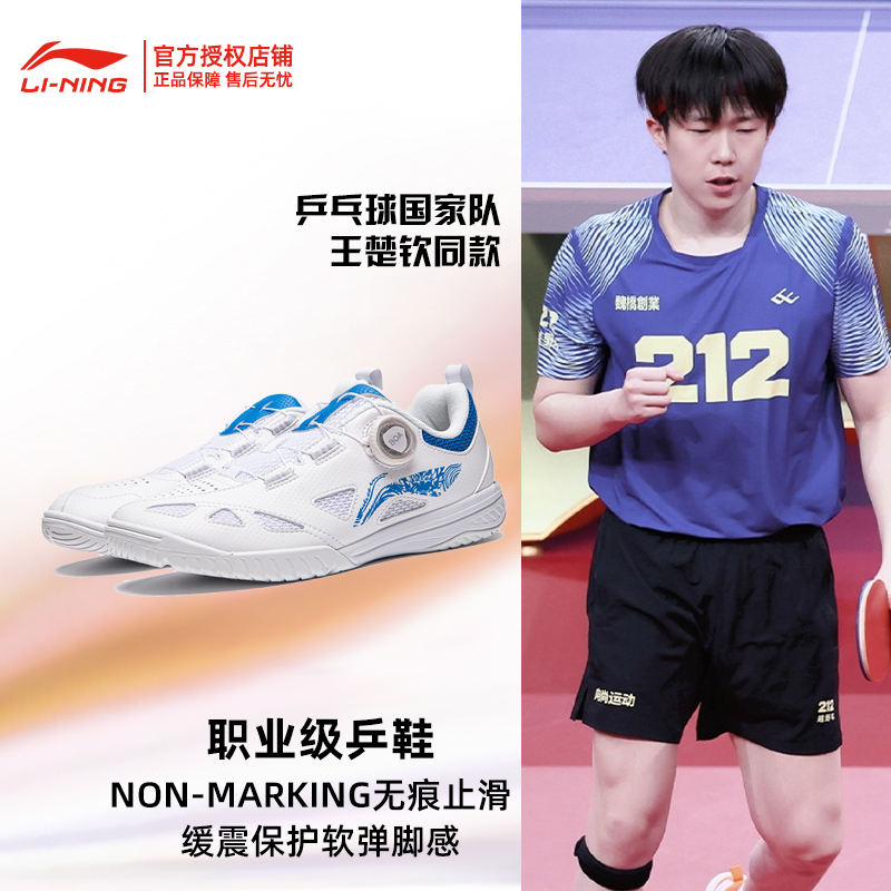 李宁王楚钦同款比赛训练球鞋