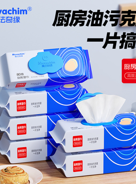 魔法奇缘厨房清洁湿巾80抽去油去污专用纸巾家用一擦净珍珠纹