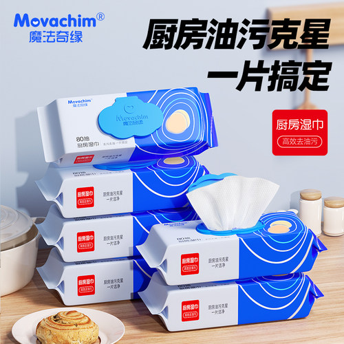 魔法奇缘80抽厨房湿巾去油去污