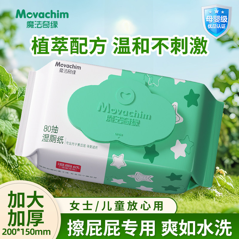 湿厕纸可冲散湿厕纸温和私处清洁护理湿巾擦屁股木浆湿纸巾实惠装,洗护清洁剂/卫生巾/纸/香薰,湿厕纸,淘宝优惠券,粉丝福利购,淘宝优惠卷