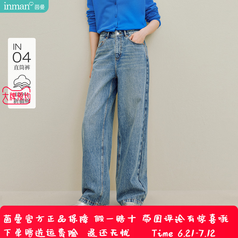 茵曼100棉休闲复古水洗直筒牛仔裤2025秋季女装新款显瘦宽松长裤