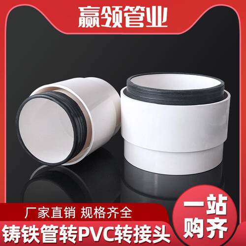 PVC转换接头110 镀锌钢管铁管转PVC接头160直通变直接4寸6寸排水