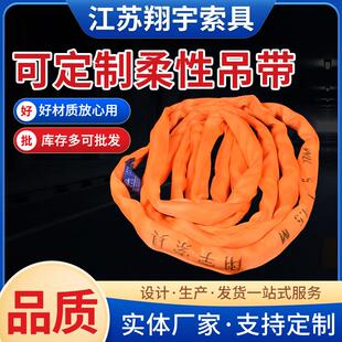 柔性吊带厂家起重环形柔性吊带拖车绳圆形软吊装带