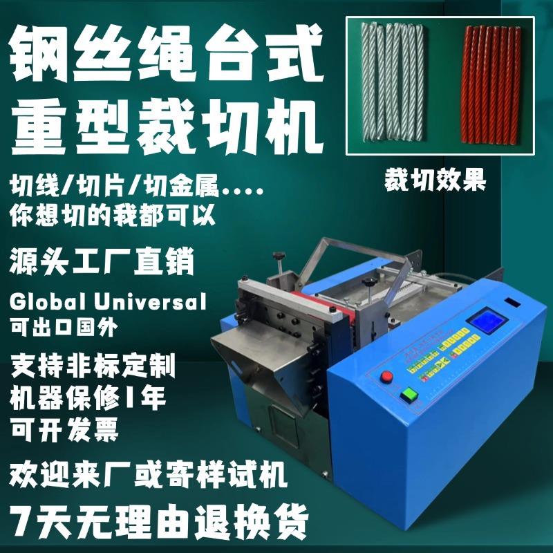 钢丝绳台式重型裁切机全自动送料金属软管切管机镍钛丝智能横切机
