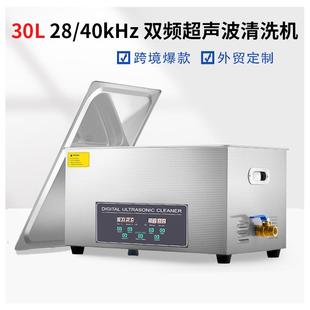 双频600W超声波清洗机工业除油器实验室小型震荡器超音设备30L