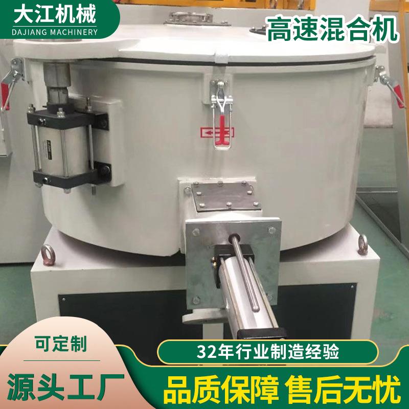 立式高速混合机塑料颗粒混合设备可降解PVC粉末高速搅拌混合机