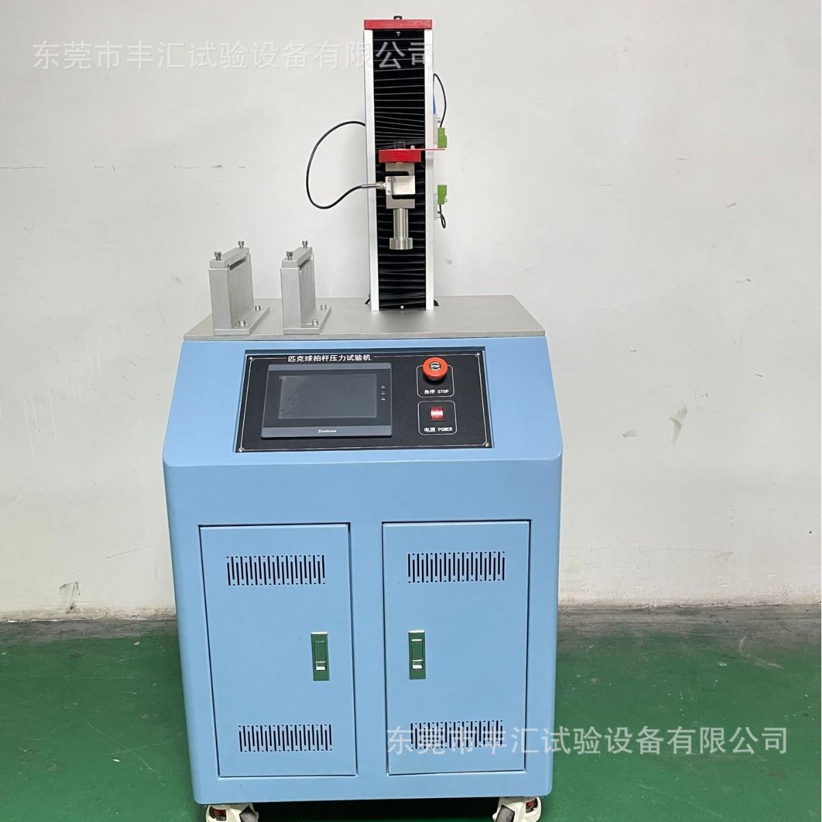 匹克球拍杆压力试验机球拍杆硬度压力测试机羽毛球拍打试验机