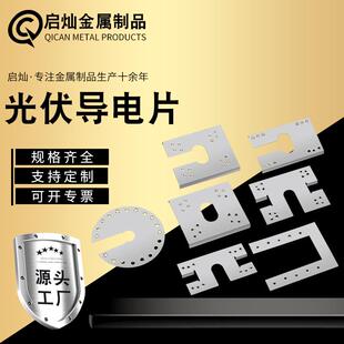 光伏导电片防雷接地刺破穿刺导电片光伏支架配件不锈钢导电片