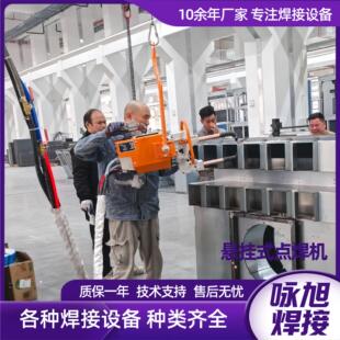 悬挂式点焊机汽车外壳钣金机箱通风管道加强筋不锈钢镀锌板电焊机