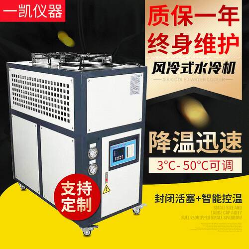 工业冷水机设备3匹风冷式水冷机实验室冷水机组