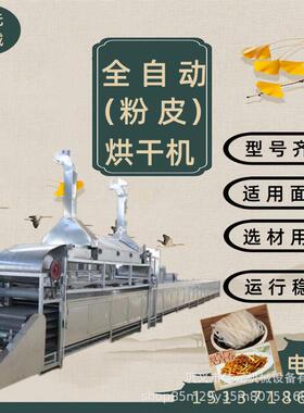 河粉烘干机FY520型锅巴粉烘干炉粉皮烘干箱