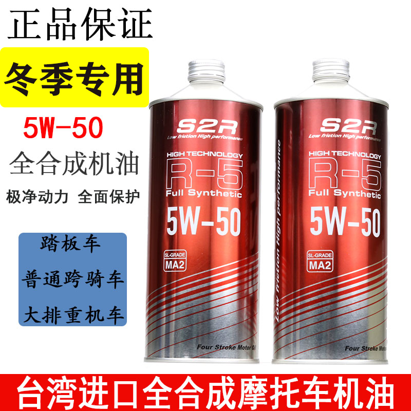 光阳赛艇 弯道情人 劲丽 锋丽 LIKE180 踏板摩托车专用机油 5w-50