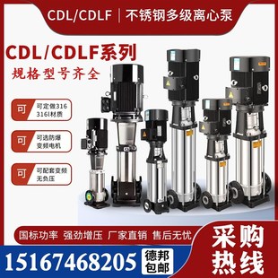 多级离心泵CDL 轻型立式 CDLF不锈钢变频恒压增压循环水泵380v