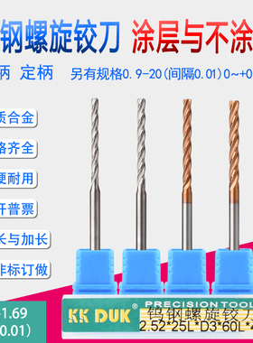 钨钢铰刀合金绞刀1.61 1.62 1.63 1.64 1.65 1.66 1.67 1.68 1.69