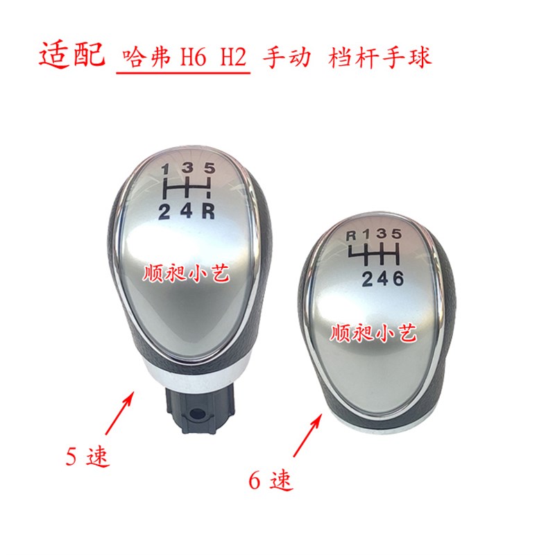 适配哈弗H6排挡杆H2换挡变速挂档把头档位手球手动操纵杆波棍头