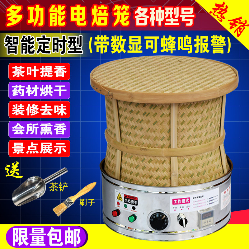 茶叶电焙笼机竹编铁观音碳焙烘干机提香机宾馆装修去味熏香定时型
