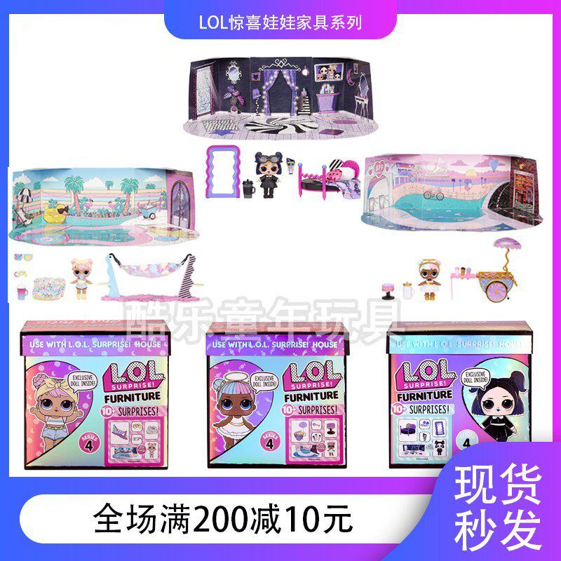 LOL惊喜娃娃家居具套装4代mga玩偶女孩过家家玩具 精致小场景搭配