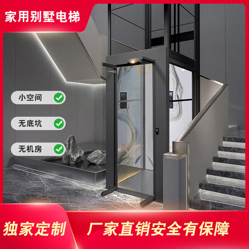 家用电梯二三层室内小型别墅家庭专用室外阁楼无底坑观光电梯