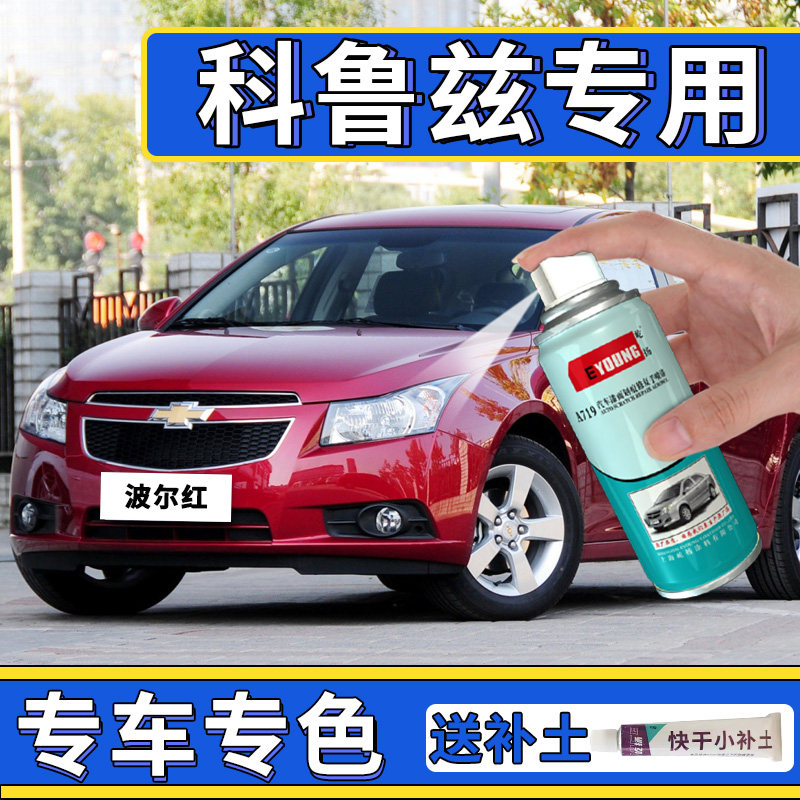 雪佛兰经典科鲁兹自喷漆波尔红色奥丁灰车漆划痕修复补漆笔珍珠白