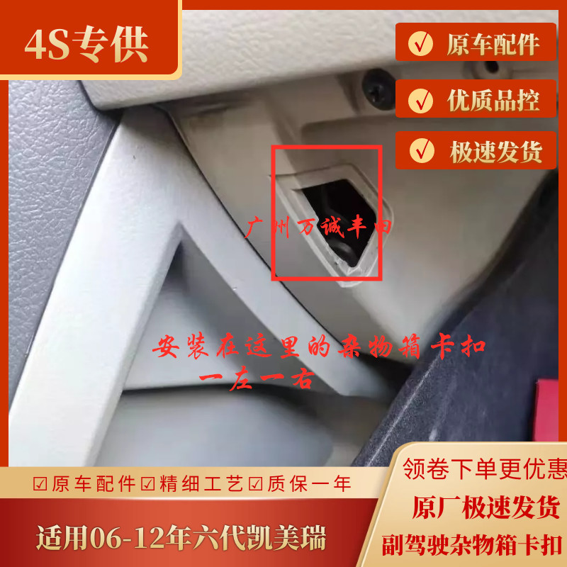 适用06-12年六代凯美瑞经典凯美瑞副驾杂物箱固定卡扣工作箱卡子
