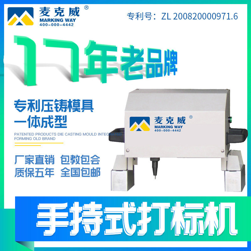麦克威厂家气动打标机手持式打标机金属打标小型便捷式打标机
