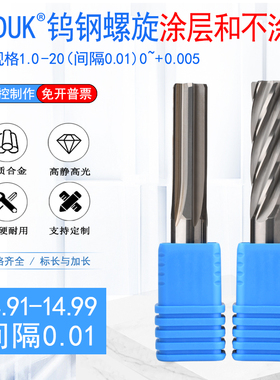 铰刀14.91 14.92 14.93 14.94 14.95 14.96 14.97 14.98 14.99