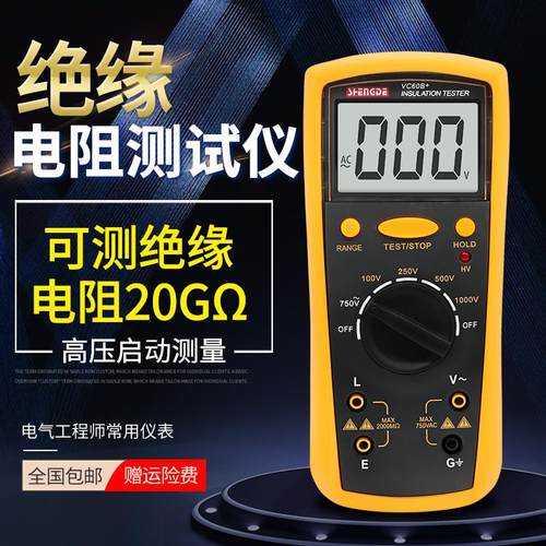 绝缘电阻测试仪 兆欧表电工摇表500v1000v兆欧表数字高精度绝缘表