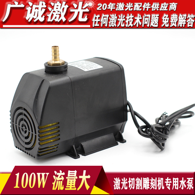 激光机专用水泵潜水泵冷却水机抽水泵大族粤铭激光切割雕刻配件