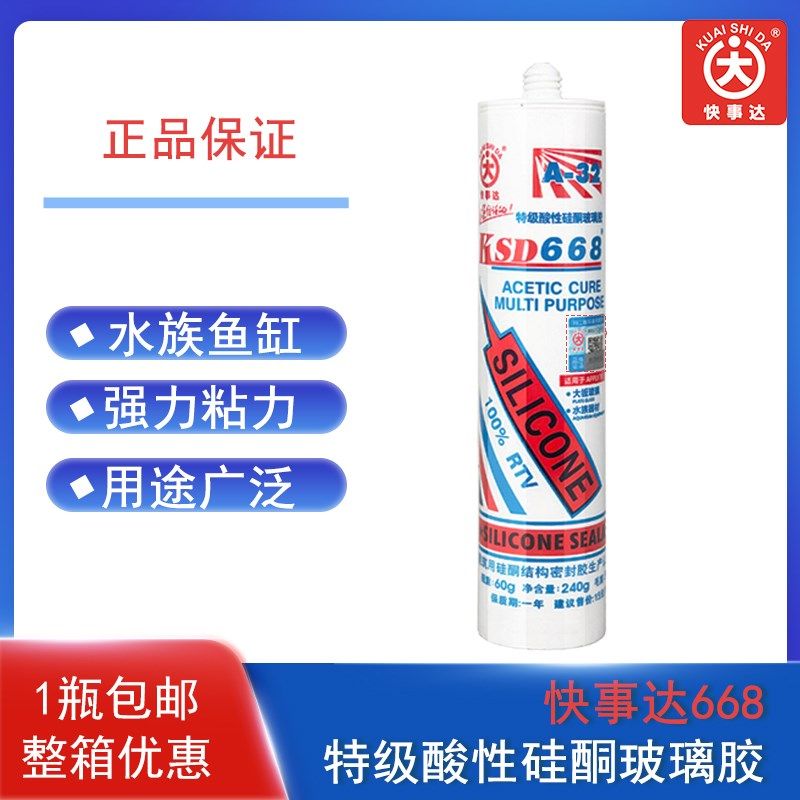 快事达A-32酸性硅酮密封胶668矽胶玻璃胶透明室内外防水防霉快干