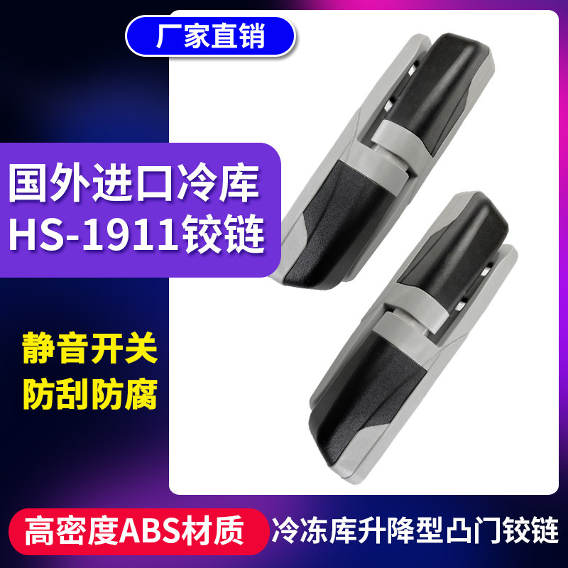 1191冷库门铰链冷柜门ABS塑料升降型合页推拉门折页凸门工业活页