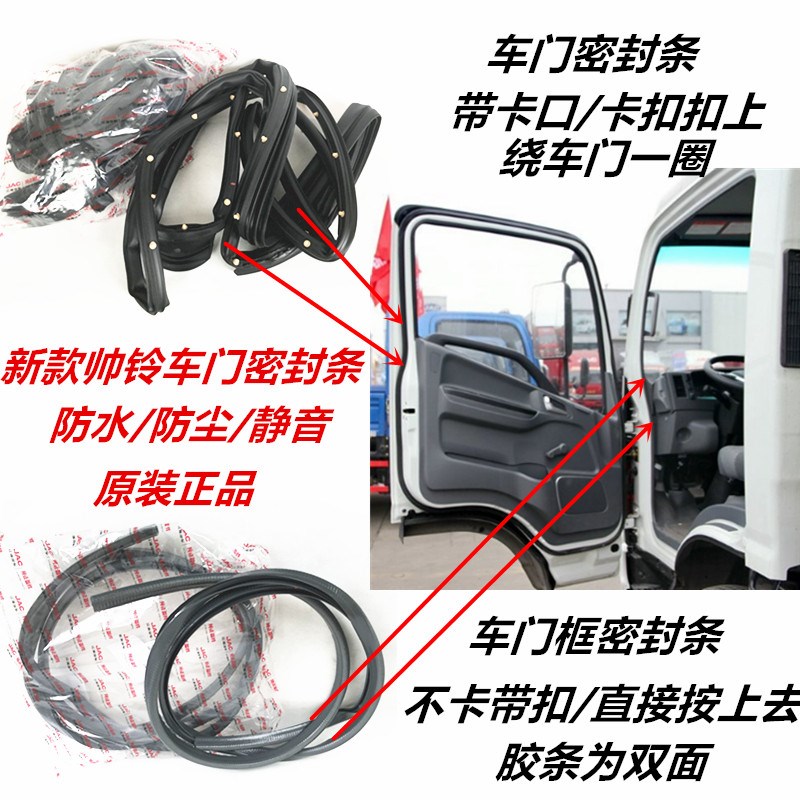 江淮货车配件新款帅铃H330Q6Q9威司达车门密封防水防尘消静音胶条