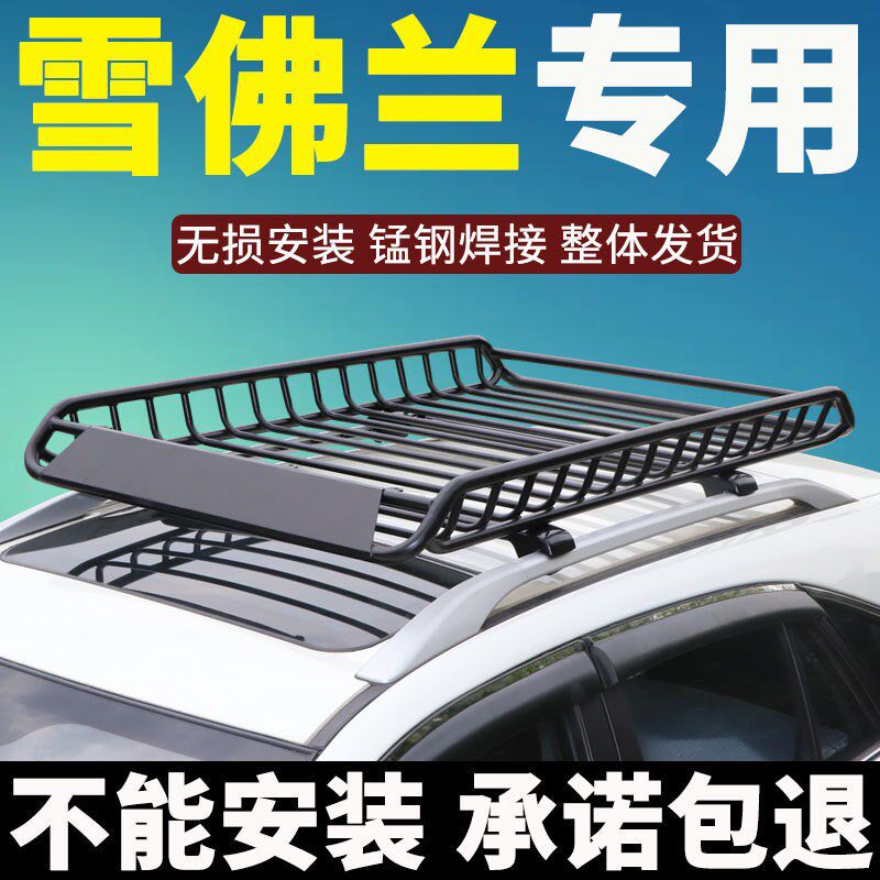 雪佛兰探界者创酷乐驰车顶行李架汽车改装行李货架框筐通用SUV
