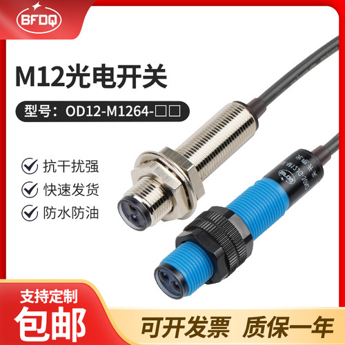 M12红外线漫反射光电开关传感器24v三线常开NPN调距离圆柱型PNP