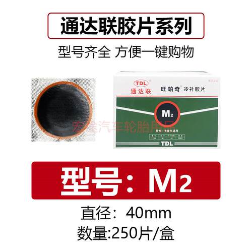 通达联补胎胶片S2/M2/L3旺帕奇冷补胶片通达联冷补胶片补胎胶水