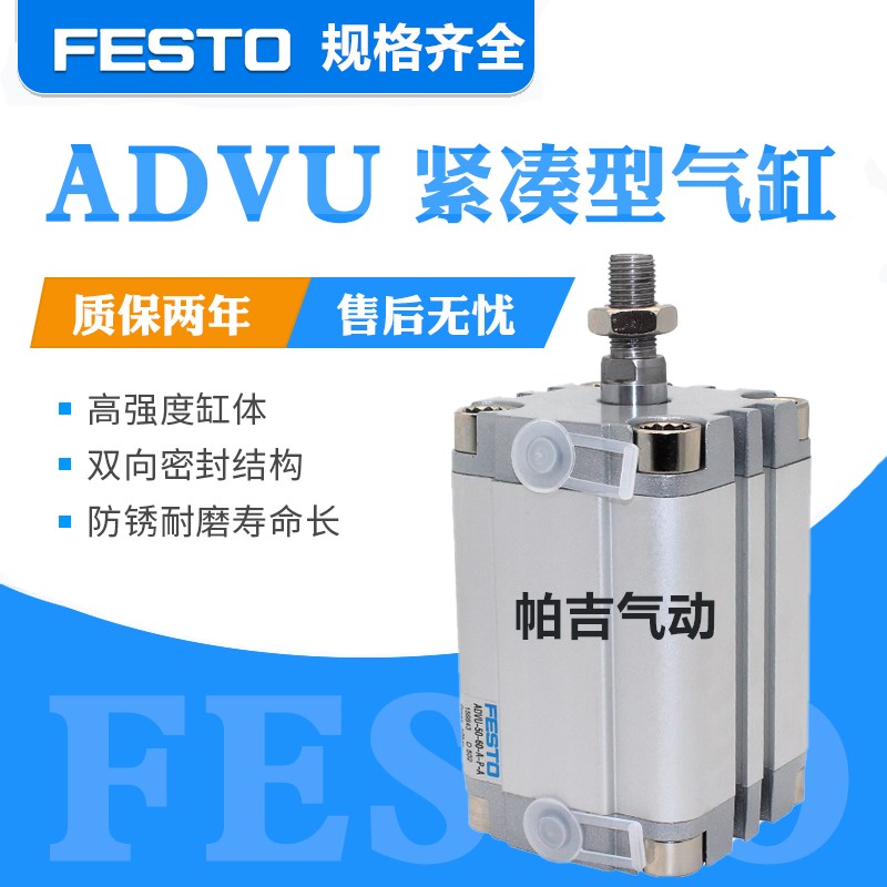 费斯托FESTO薄型气缸ADVU-25-32-40-25-20-30-50-60-75-80-100P-A