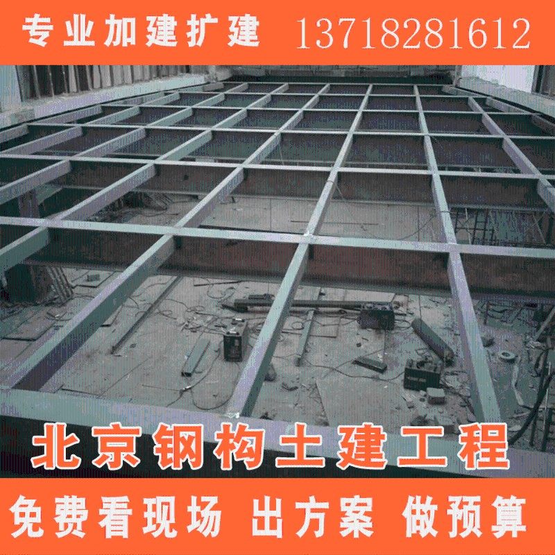 北京十五年专业搭建钢结构二层槽钢夹层阁楼加建工字钢旋转楼梯