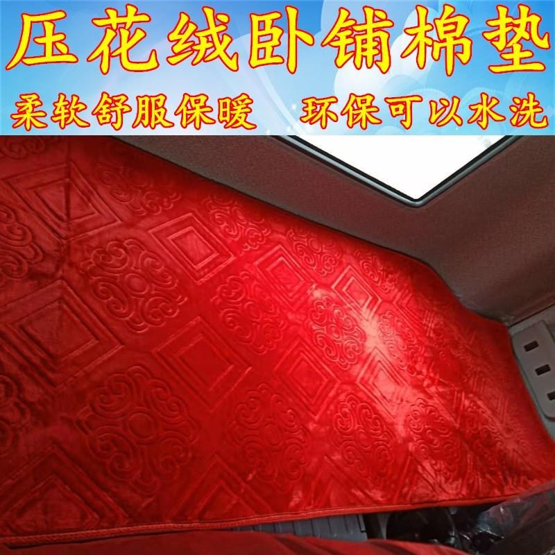 解放J6P JH6 J6L JK6 J7天V龙VH悍V大货车卧铺垫加厚毛绒冬季棉垫